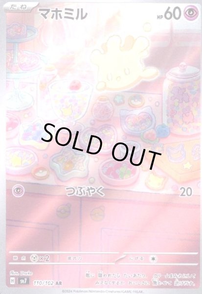 画像1: マホミル(110/102 AR) (1)