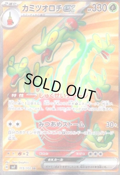 画像1: カミツオロチex(115/102 SR) (1)