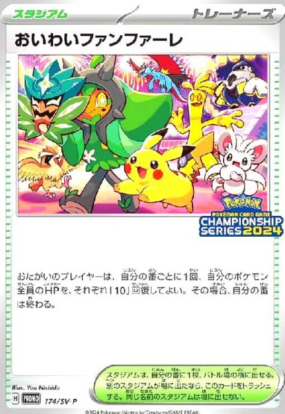 画像1: おいわいファンファーレ(174/SV-P) (1)