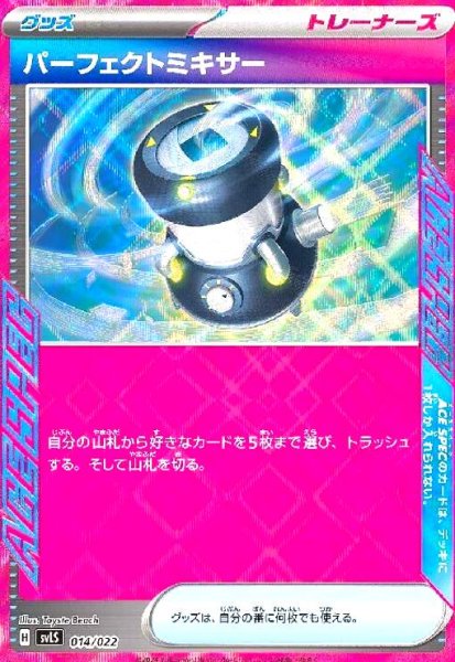 画像1: パーフェクトミキサー(ホイル)(014/022) (1)