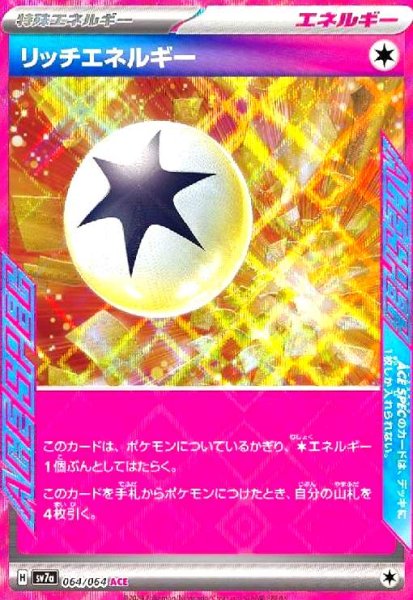 画像1: リッチエネルギー(064/064 ACE) (1)
