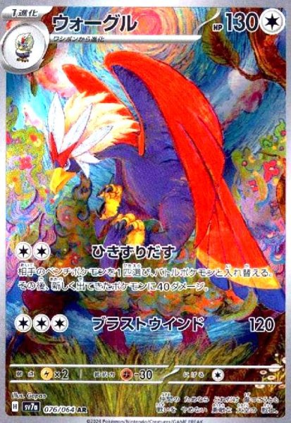 画像1: ウォーグル(076/064 AR) (1)