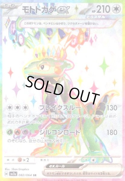 画像1: モトトカゲex(082/064 SR) (1)