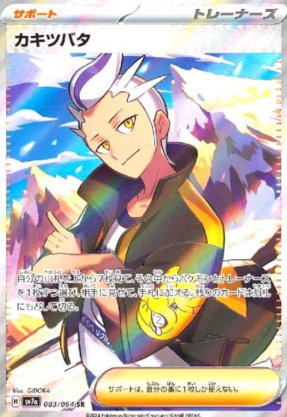 画像1: カキツバタ(083/064 SR) (1)
