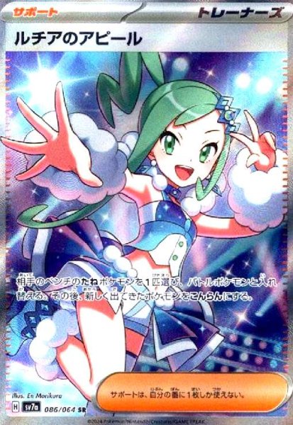 画像1: ルチアのアピール(086/064 SR) (1)
