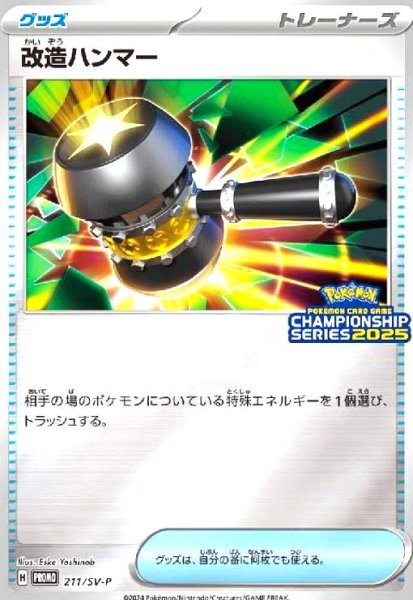 画像1: 改造ハンマー(211/SV-P) (1)