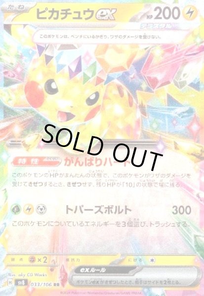 画像1: ピカチュウex(33/106 RR) (1)