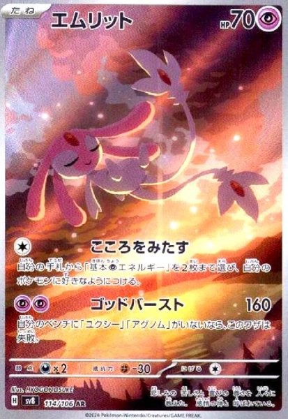 画像1: エムリット(114/106 AR) (1)