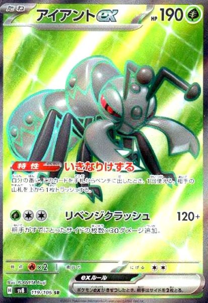 画像1: アイアントex(119/106 SR) (1)