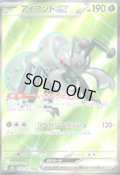 画像1: アイアントex(119/106 SR) (1)