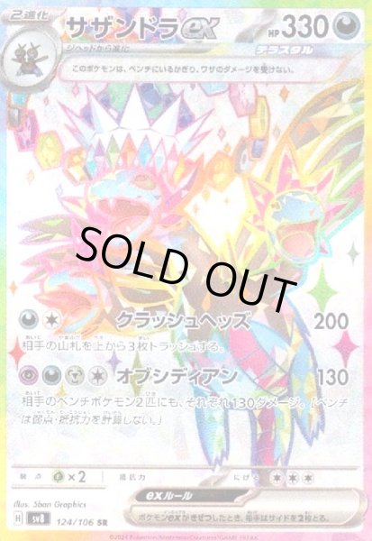 画像1: サザンドラex(124/106 SR) (1)