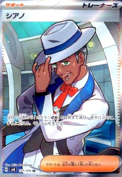 画像1: シアノ(127/106 SR) (1)
