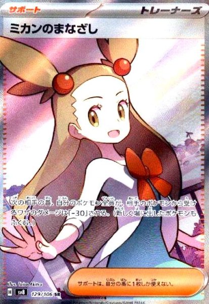 画像1: ミカンのまなざし(129/106 SR) (1)