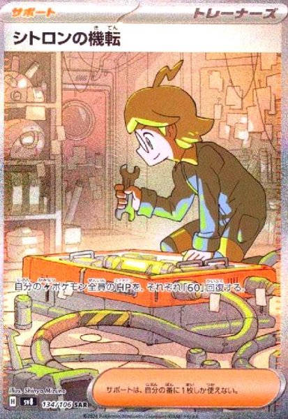 画像1: シトロンの機転(134/106 SAR) (1)