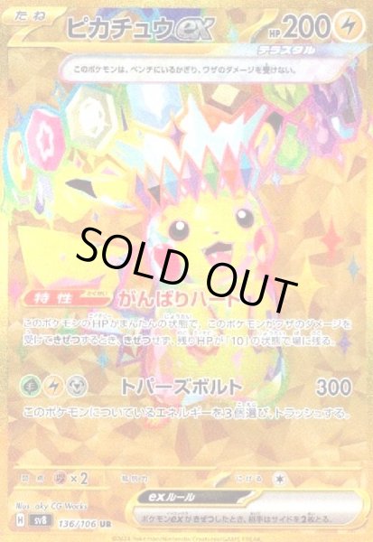 画像1: ピカチュウex(136/106 UR) (1)