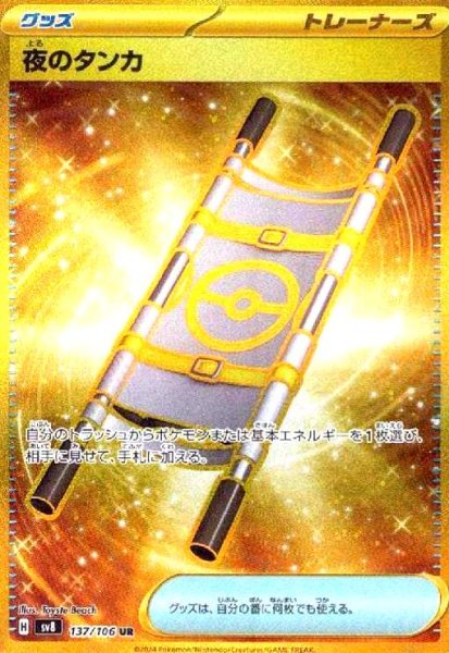 画像1: 夜のタンカ(137/106 UR) (1)