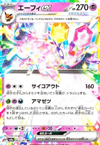 画像1: エーフィex(063/187 RR) (1)
