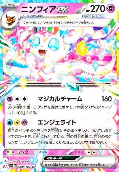 画像1: ニンフィアex(069/187 RR) (1)