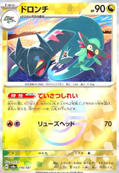 画像1: ドロンチ(119/187)(ミラー/モンスターボール) (1)