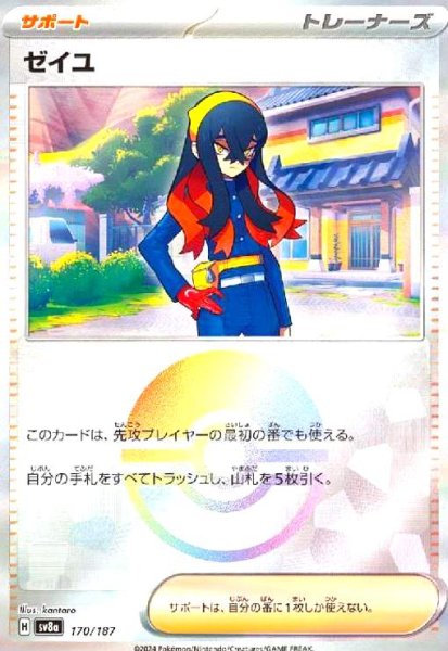 画像1: ゼイユ(170/187)(ミラー/モンスターボール) (1)