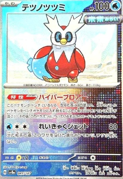 画像1: テツノツツミ(047/187)(ミラー/マスターボール) (1)