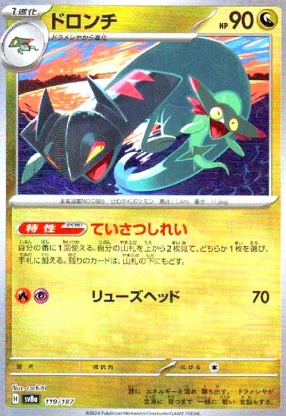 画像1: ドロンチ(119/187)(ミラー/マスターボール) (1)
