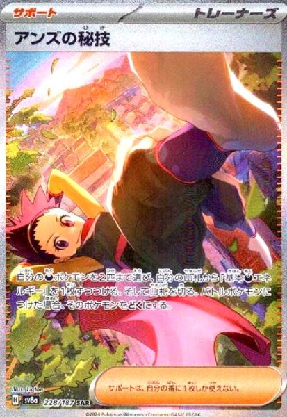 画像1: アンズの秘技(228/187 SAR) (1)