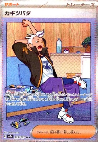 画像1: カキツバタ(229/187 SAR) (1)