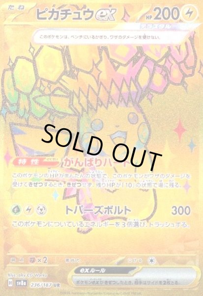 画像1: ピカチュウex(236/187 UR) (1)