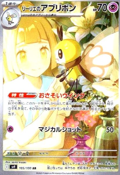 画像1: リーリエのアブリボン(105/100 AR) (1)