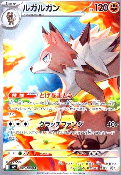画像1: ルガルガン(107/100 AR) (1)
