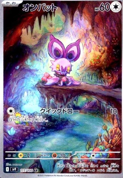 画像1: オンバット(111/100 AR) (1)