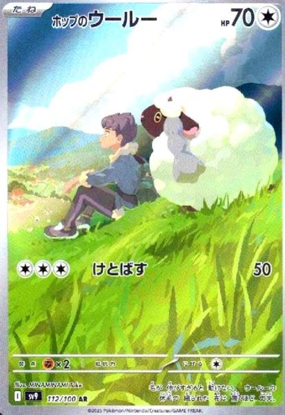 画像1: ホップのウールー(112/100 AR) (1)