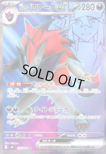 画像1: Nのゾロアークex(117/100 SR) (1)