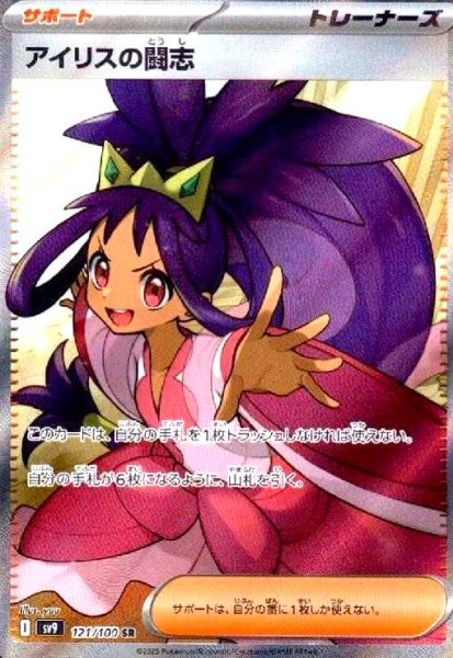 画像1: アイリスの闘志(121/100 SR) (1)
