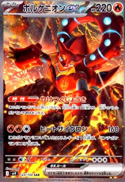 画像1: ボルケニオンex(124/100 SAR) (1)
