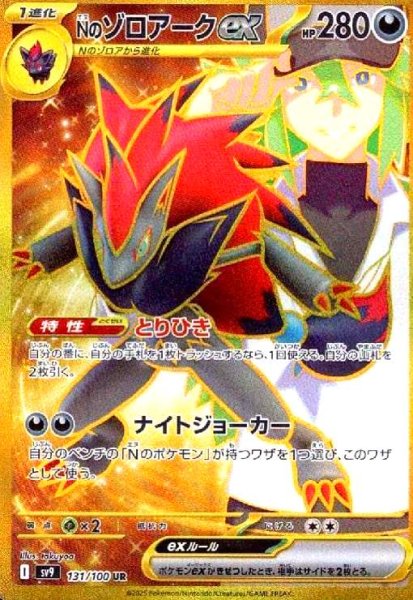 画像1: Nのゾロアークex(131/100 UR) (1)
