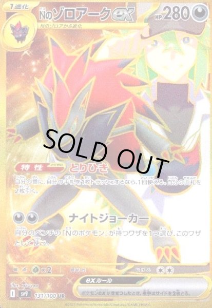 画像1: Nのゾロアークex(131/100 UR) (1)