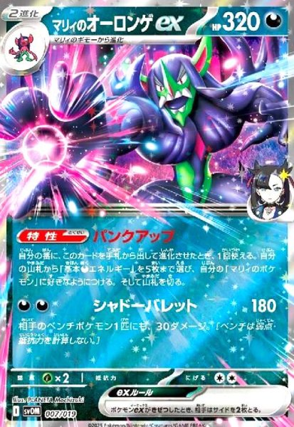 画像1: マリィのオーロンゲex(C/RR仕様)(007/019) (1)