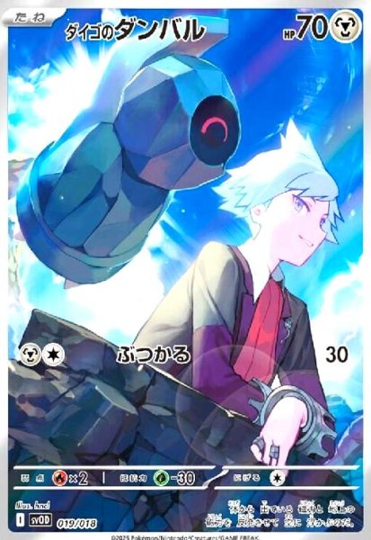 画像1: ダイゴのダンバル(C/AR仕様)(019/018) (1)
