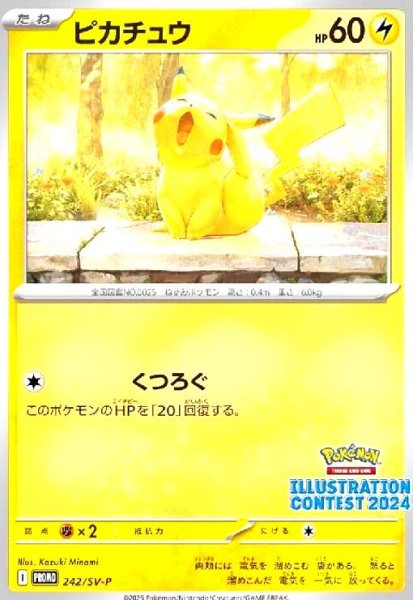画像1: ピカチュウ(242/SV-P) (1)