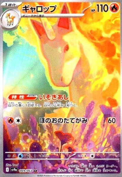 画像1: ギャロップ(069/063 AR) (1)