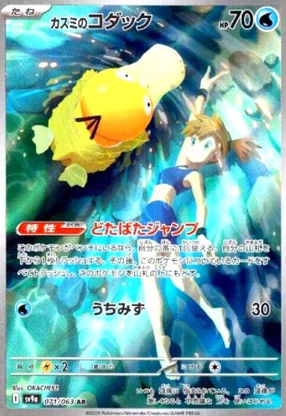 画像1: カスミのコダック(071/063 AR) (1)
