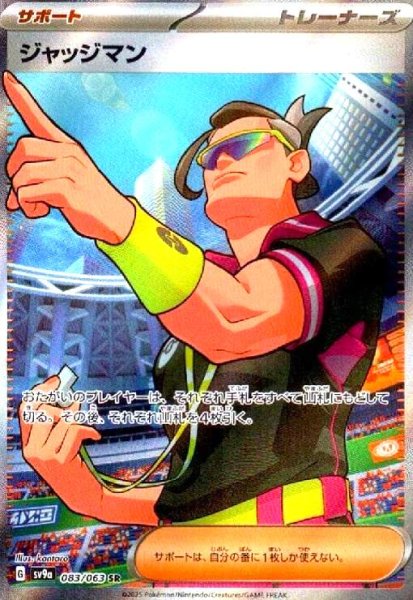 画像1: ジャッジマン(083/063 SR) (1)