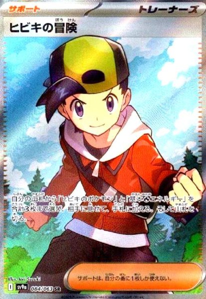 画像1: ヒビキの冒険(084/063 SR) (1)