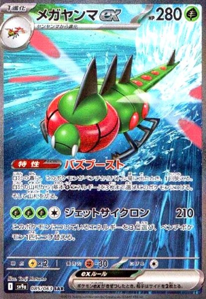 画像1: メガヤンマex(085/063 SAR) (1)