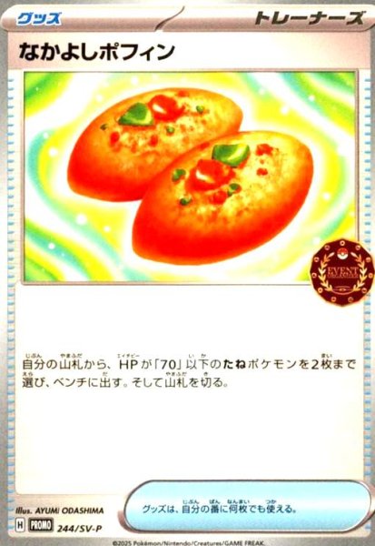 画像1: なかよしポフィン(244/SV-P) (1)