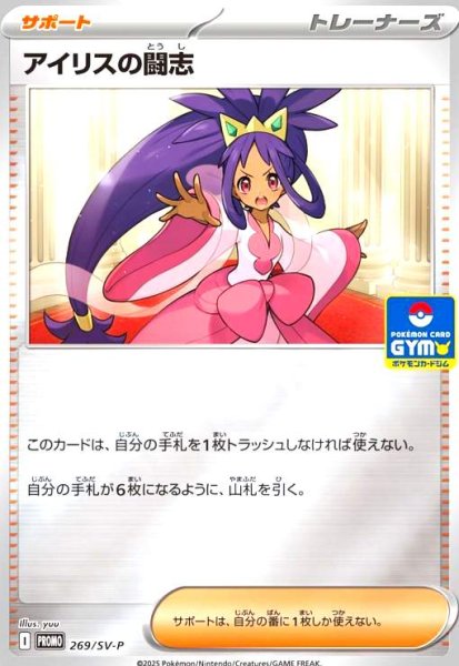 画像1: アイリスの闘志(269/SV-P) (1)