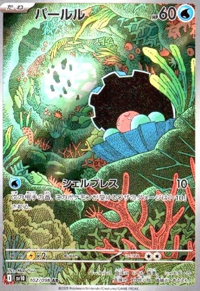 画像1: パールル(102/098 AR) (1)