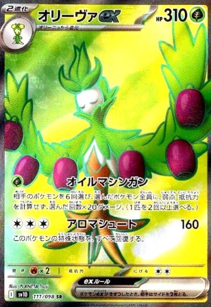 画像1: オリーヴァex(111/098 SR) (1)